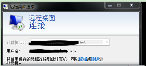 Win7远程桌面连接密码的保存妙招