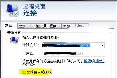 Win7远程桌面连接密码的保存妙招(2)