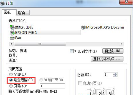 win7系统怎么设置打印区域 设置只打印选定范围内文字的技巧(1)