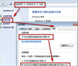Win7系统远程桌面连接不上的解决方案