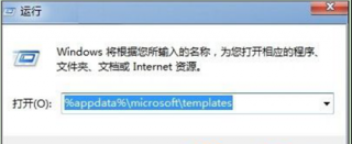 win7系统word文档打不开 提示“模版损坏”怎么回事