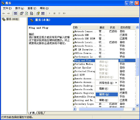 win7系统设备管理器为空白的解决措施