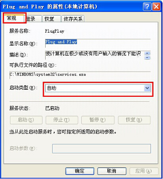 win7系统设备管理器为空白的解决措施(1)