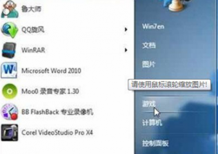 win7系统自带游戏管理器的设置攻略