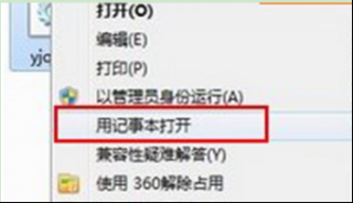 Win7系统右键菜单添加“用记事本打开”的设置步骤