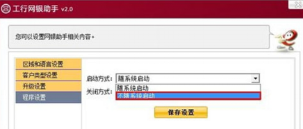 win7系统设置开机启动禁止工行网银助手自启动的方法(1)