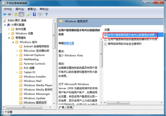 win7系统登录显示功能的取消设置技巧