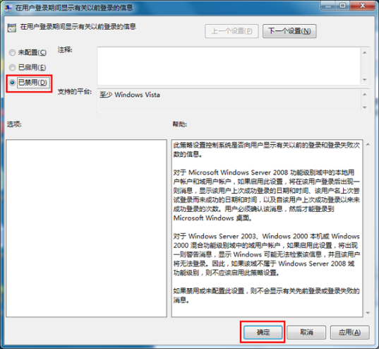 win7系统登录显示功能的取消设置技巧(1)