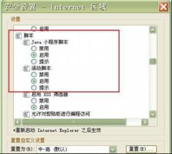 win7系统ie浏览器Java活动脚本出错的应对手段