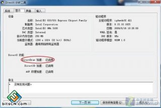 如何在win7官方纯净版系统下禁用DirectDraw解决截图变黑问题