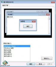 官方win7纯净版家庭普通版系统下“windows standard”配色方案丢失怎么办