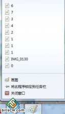 Win7怎么利用跳转列表功能快速访问win7官方纯净版系统应用程序及锁定和解锁项