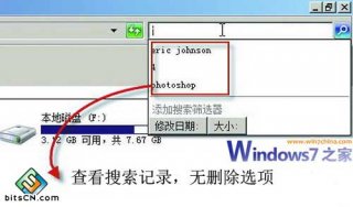 怎么清除番茄系统纯净版Win7搜索记录 Win7搜索历史记录删除教程
