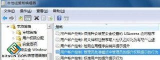 让UAC不繁忙提示纯净版win7安装但是不要关闭UAC的方法