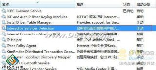win7 32 纯净版任务栏弹出交互式服务检测对话框的禁用方法