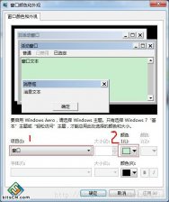 Win7系统如何将win7纯净自选安装版窗口设置成保护眼睛的豆绿色