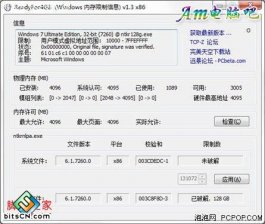 win7 纯净版32位突破4g内存限制补丁让你的4G内存完全发挥出来