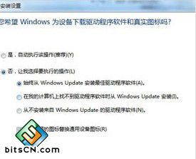 系统安装纯净版windows7自动扫描安装驱动的功能如何关闭