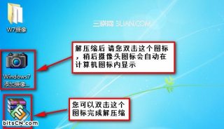 Win7系统下添加单独的摄像头图标直接使用ghost纯净版系统摄像头功能