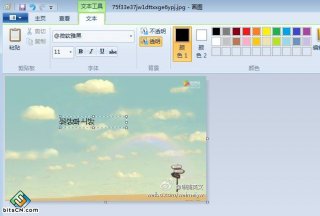 纯净版w7操作系统中让画图工具输入的文字旋转90°的修正方法图文介绍