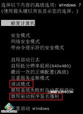 如何在win7 64位纯净中使用未有签名的驱动程序