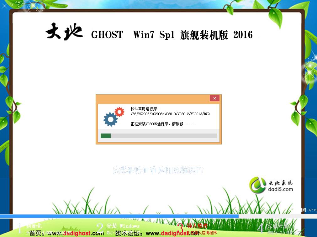 大地GHOST WIN7纯净版系统下载(1)