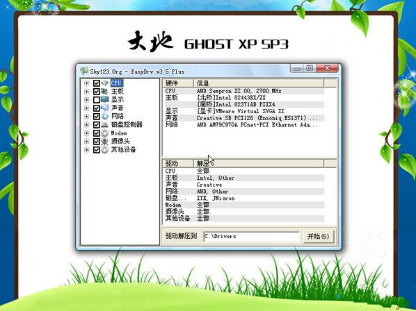 大地GHOST XP SP3纯净版V2016.10系统下载-02