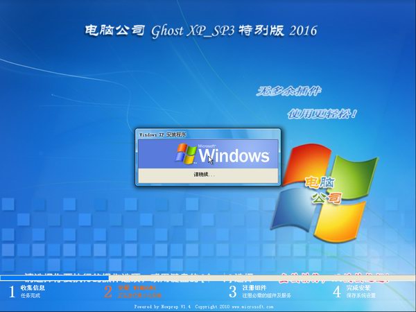 电脑公司GHOST XP SP3纯净版V2016.10系统下载-03