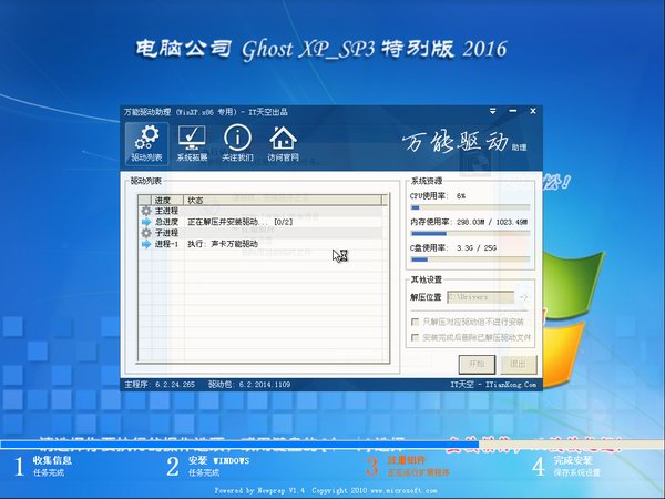 电脑公司GHOST XP SP3纯净版V2016.10系统下载-04