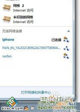 win7电脑网络共享给手机iphone4的方法