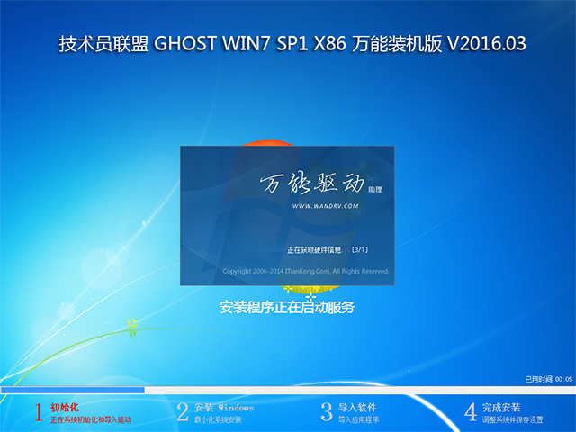 技术员联盟GHOST WIN7 SP1 32位纯净版V2016.12系统下载-02