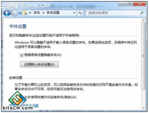 简单一招马上还原Win7系统默认的字体 win7默认是什么字体