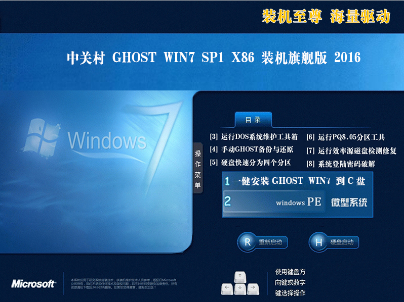 中关村GHOST WIN7 SP1 32位纯净版V2016.11系统下载
