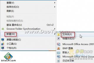 如何调用Windows7暗藏的管理功能之上帝模式？