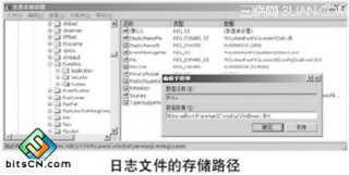 注册表怎么修改win7系统日志存放路径？