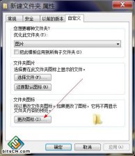 Win7如何更改图标、更改文件夹(系统、开始)图标的方法图解