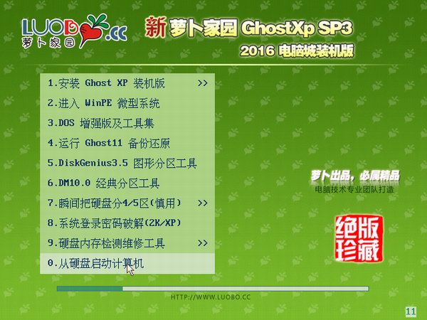 新萝卜家园GHOST XP SP3纯净版V2016.12系统下载