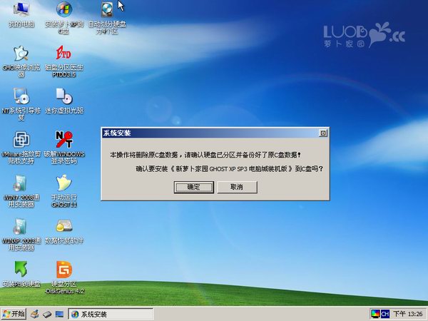 新萝卜家园GHOST XP SP3纯净版V2016.12(1)