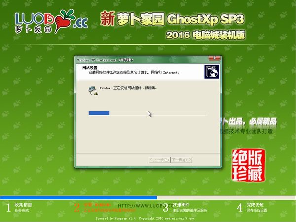 新萝卜家园GHOST XP SP3纯净版V2016.12(2)