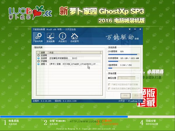 新萝卜家园GHOST XP SP3纯净版V2016.12(3)