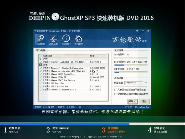 深度技术GHOST XP SP3纯净版V2016.12(3)