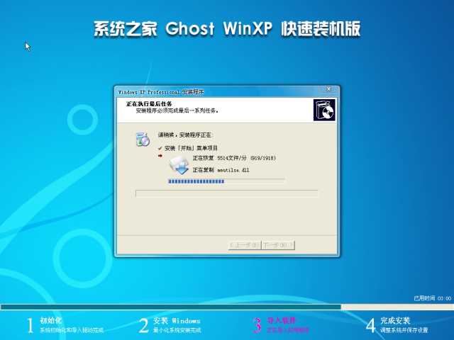 系统之家GHOST XP SP3纯净版V2016.12(2)