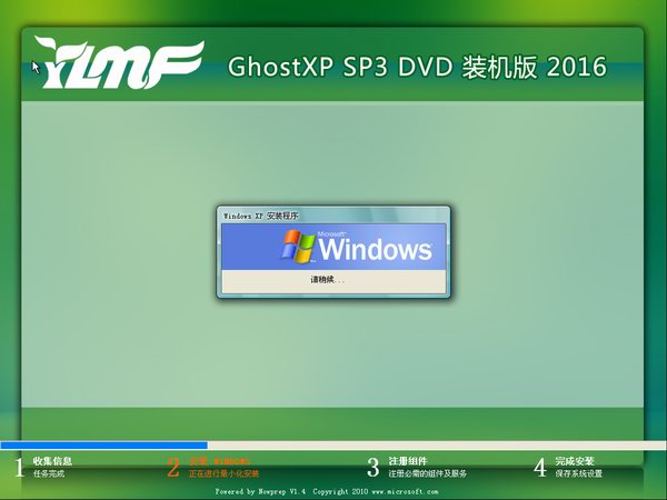 雨林木风GHOST XP SP3纯净版V2016.12(2)