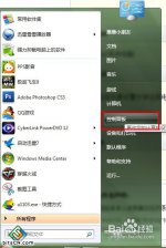 win7系统远程桌面连接的设置方法