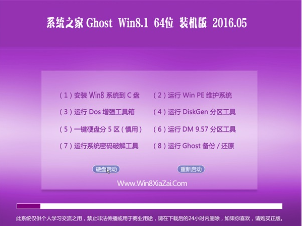 win8 64位系统之家珍藏装机版最新系统