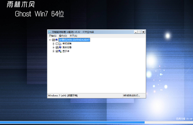 雨林木风win7原版64位光盘镜像旗舰版最新系统