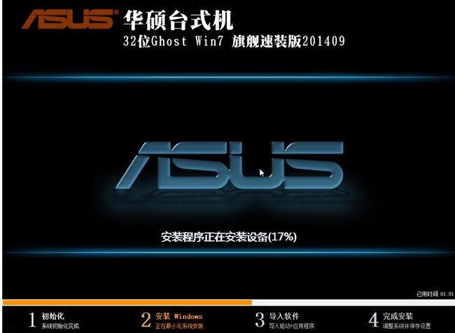 华硕专用笔记本32位win7旗舰版最新系统下载
