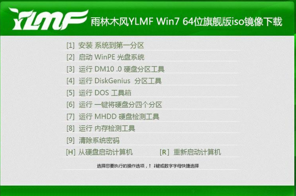 雨林木风win7原版64位旗舰版最新系统下载