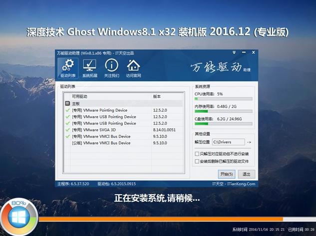 深度技术win8 32位系统旗舰版系统