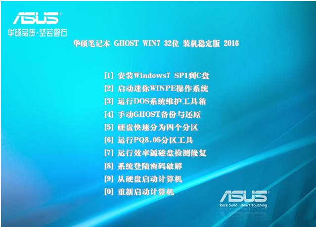 华硕windows732位旗舰版最新系统